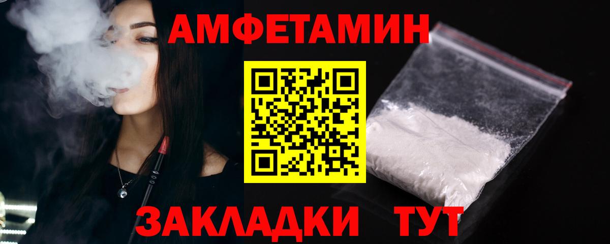 АМФЕТАМИН Розовый Заволжье