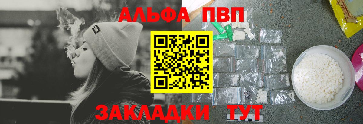 Альфа ПВП кристаллы Заволжье