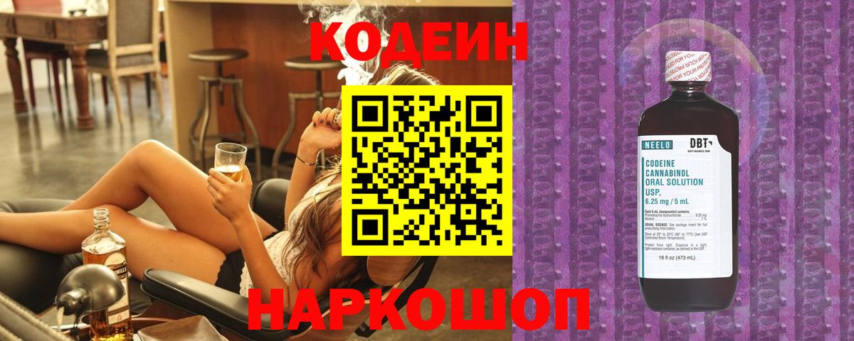 Кодеиновый сироп Lean Purple Drank Заволжье