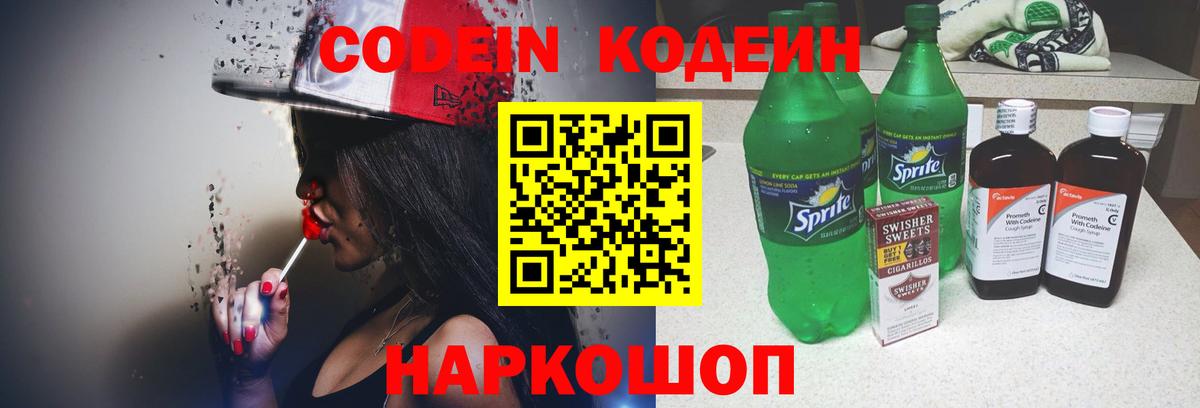 Кодеиновый сироп Lean напиток Lean (лин)  Вход с VPN  Кодеин напиток Lean (лин)  Заволжье 