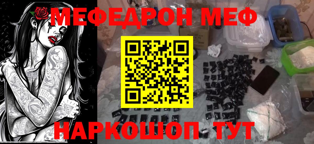 Меф мяу мяу Заволжье